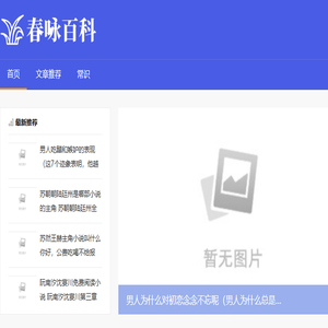 春咏百科