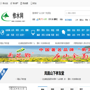 修水网