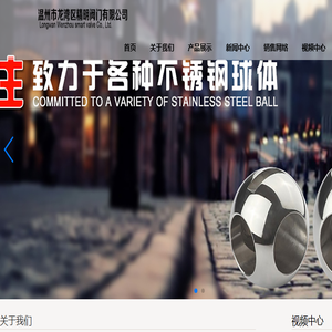 温州市龙湾精明阀门有限公司