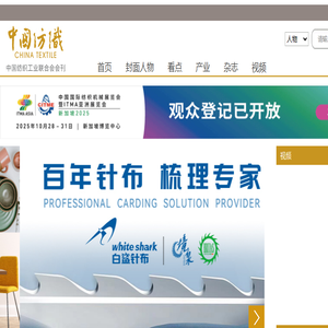 中国纺织杂志