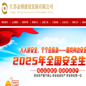 江苏金领建设发展有限公司
