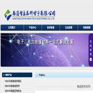 南通智盈高科电子有限公司