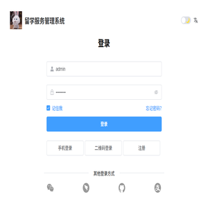 留学服务管理系统