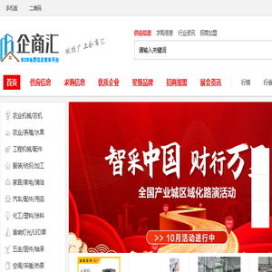企商汇B2B供求信息发布