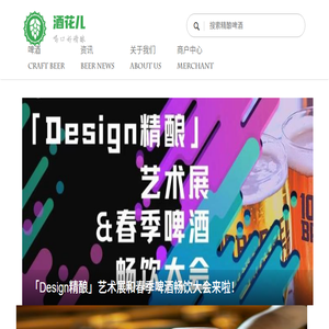 精酿啤酒和啤酒世界