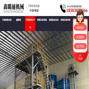 干粉砂浆设备
