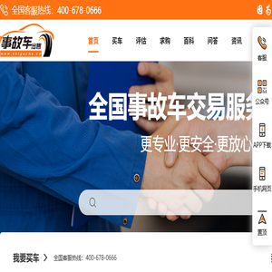事故车出售网