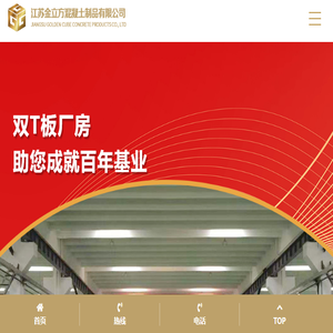 江苏金立方混凝土制品有限公司