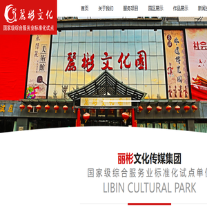 文水县丽彬文化园
