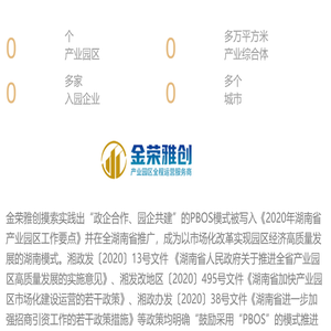 湖南金荣雅创科技服务有限公司