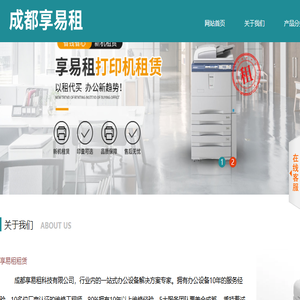 成都享易租科技有限公司