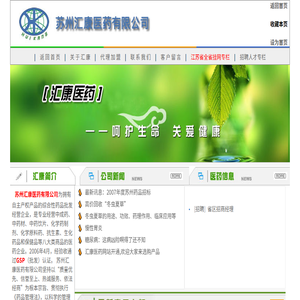 - 苏州汇康医药有限公司 -