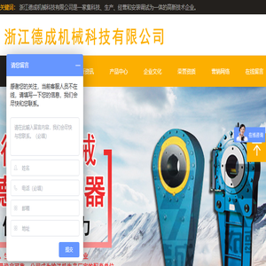 浙江德成机械科技有限公司