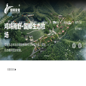 安吉国卿家禽养殖场