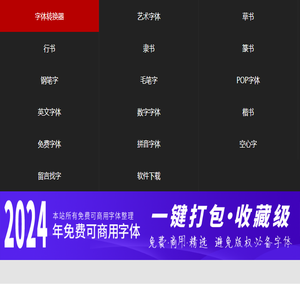 字体转换器