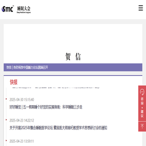 睡眠大会