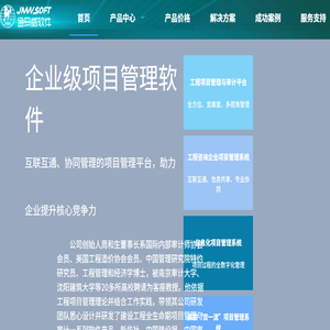 金马威,建设项目全过程投资管理及审计系统,全过程审计软件