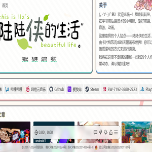 陆陆侠的生活