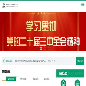 铜川市天然气有限公司