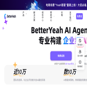 企业级AI智能体平台