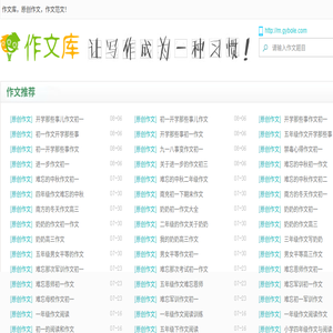 作文库,读后感,观后感,随笔,读书笔记,作文大全