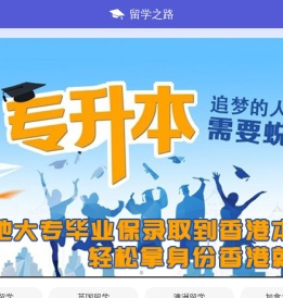 留学之路