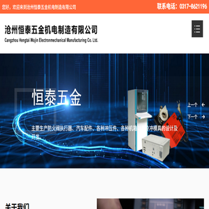 沧州恒泰五金机电制造有限公司