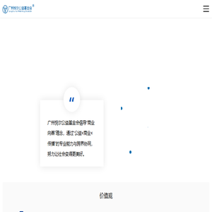 广州悦尔公益基金会