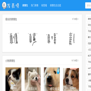 发表情
