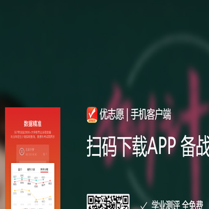 优志愿