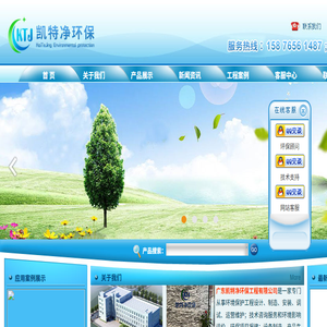 广东凯特净环保工程有限公