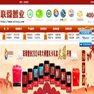 苏州联臻蟹业有限公司