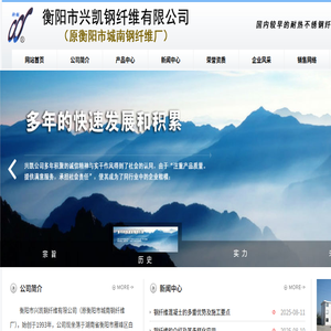 衡阳市兴凯钢纤维有限公司