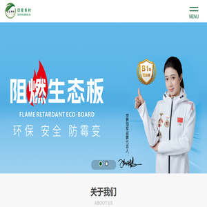 生态板品牌