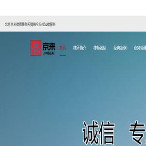 北京律师
