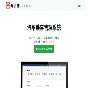 汽车维修管理软件免费版下载