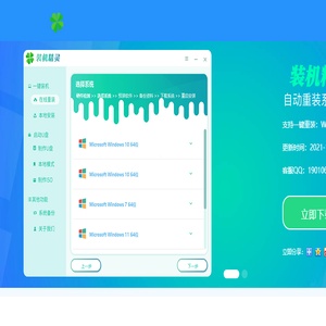 装机精灵一键重装系统