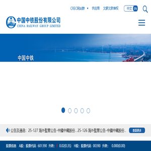中国中铁