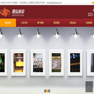 上海璟弘标识有限公司