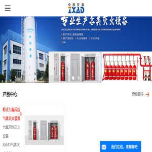 中消安盾消防设备有限公司