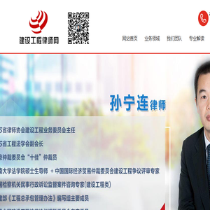 建筑工程律师