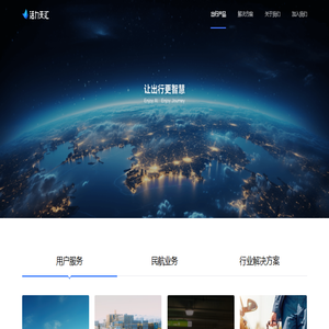航班管家