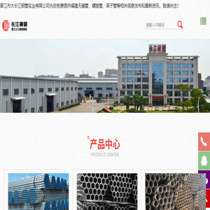 晋江市大长江钢管实业有限公司