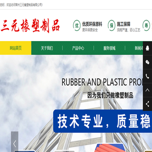 常州三元橡塑制品有限公司