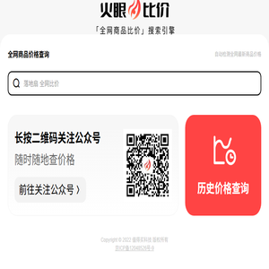 火眼比价