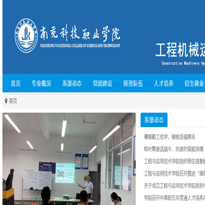 南充科技职业学院工程机械运用技术