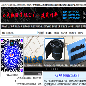 桥梁伸缩缝