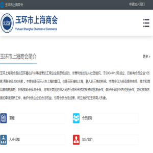 玉环市上海商会