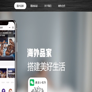 海外品家留学公寓平台