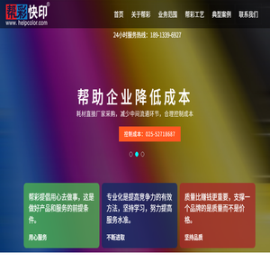 帮彩快印